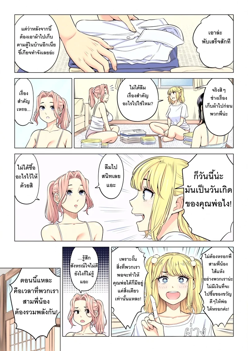 อ่านโดจิน หน้าที่บำบัดความใคร่ให้พ่อบุญธรรมของพวกเราสามพี่น้อง แปลไทย